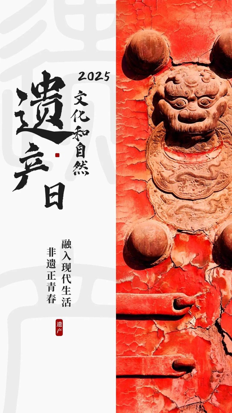 非遗传承